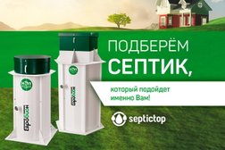 Компания по продаже систем водоотведения Септик Топ, с рейтингом 4 - находится по адресу Челябинск, посёлок Шершни, Центральная улица, 3Б 