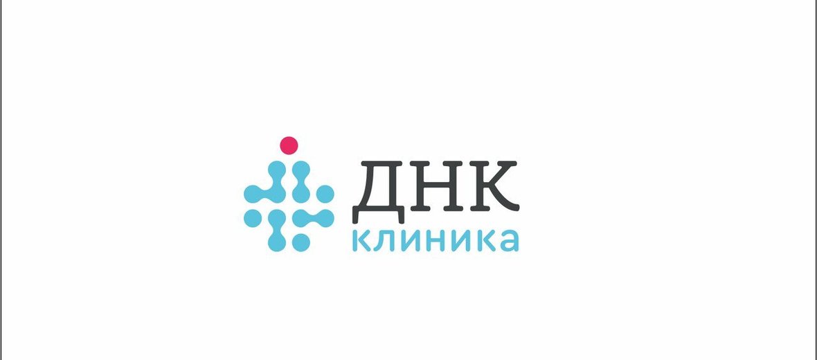 Днк центр. Логотип ДНК клиника. Печать ДНК клиника. ДНК клиника Екатеринбург. ДНК центр на профсоюзной.