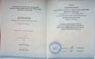 сертификат/документ врача Андрея Вячеславовича Удалова