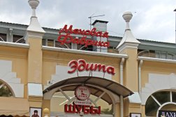 Меховая фабрика Эдита, с рейтингом 4.3 - находится по адресу Ставропольский край, Ессентуки, Курортный парк, 1 