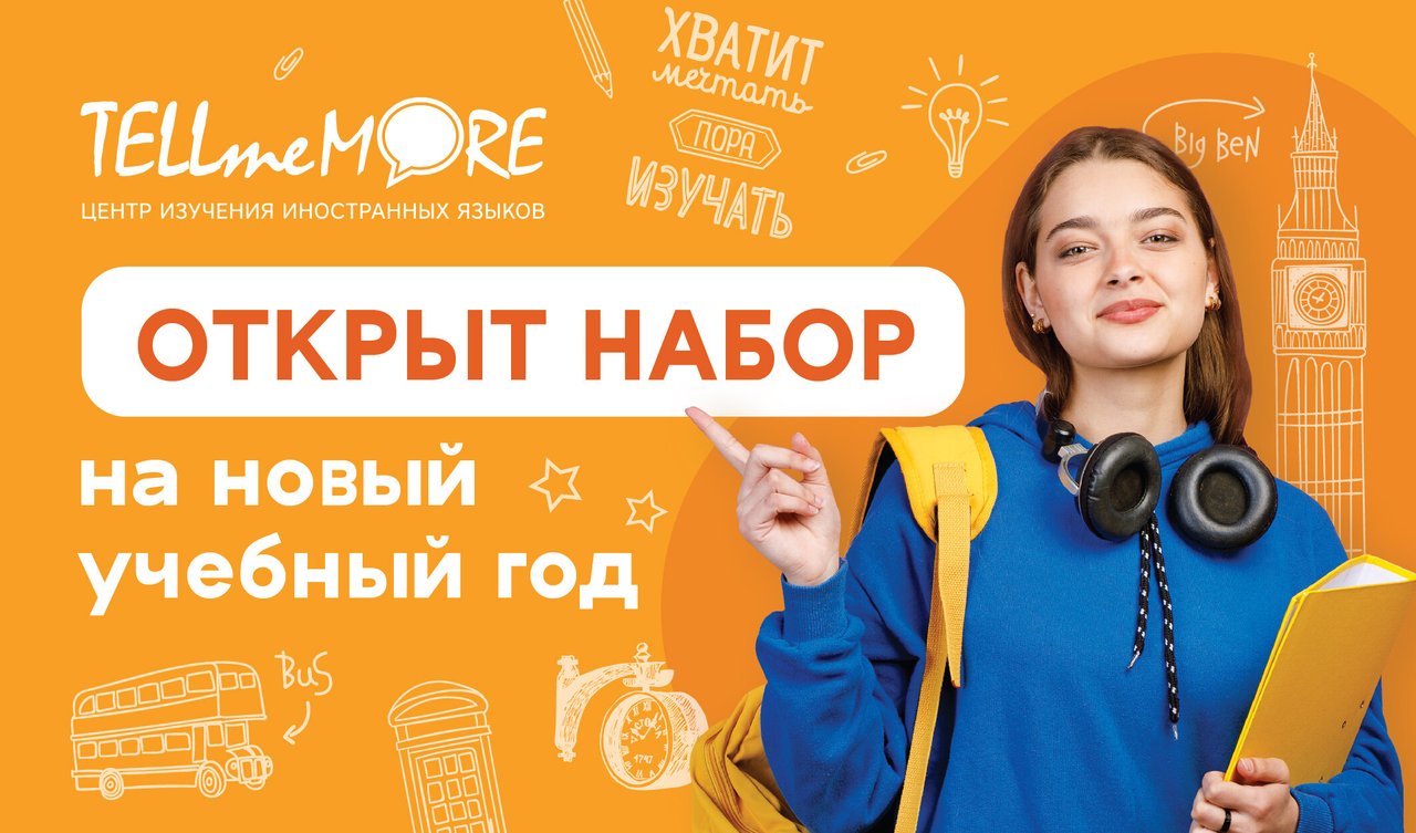 фотография Центра изучения иностранных языков Tellmemore на Пролетарской улице, 42 в Колпино
