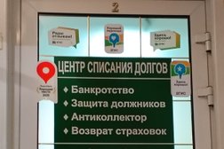 Центр списания долгов, с рейтингом 4.4 - находится по адресу Иваново, проспект Ленина, 2Б 