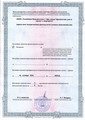 сертификат/документ Клиники Здоровье+ на проспекте Октября