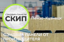 Производственная компания СКИП, с рейтингом 3 - находится по адресу Пензенская обл, Кузнецк, ул Октябрьская, д 129 