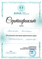сертификат/документ Центра подологии Анна