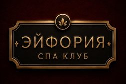 Салон эротического массажа Эйфория, с рейтингом 4.7 - находится по адресу Самара, улица Садовая, 200 