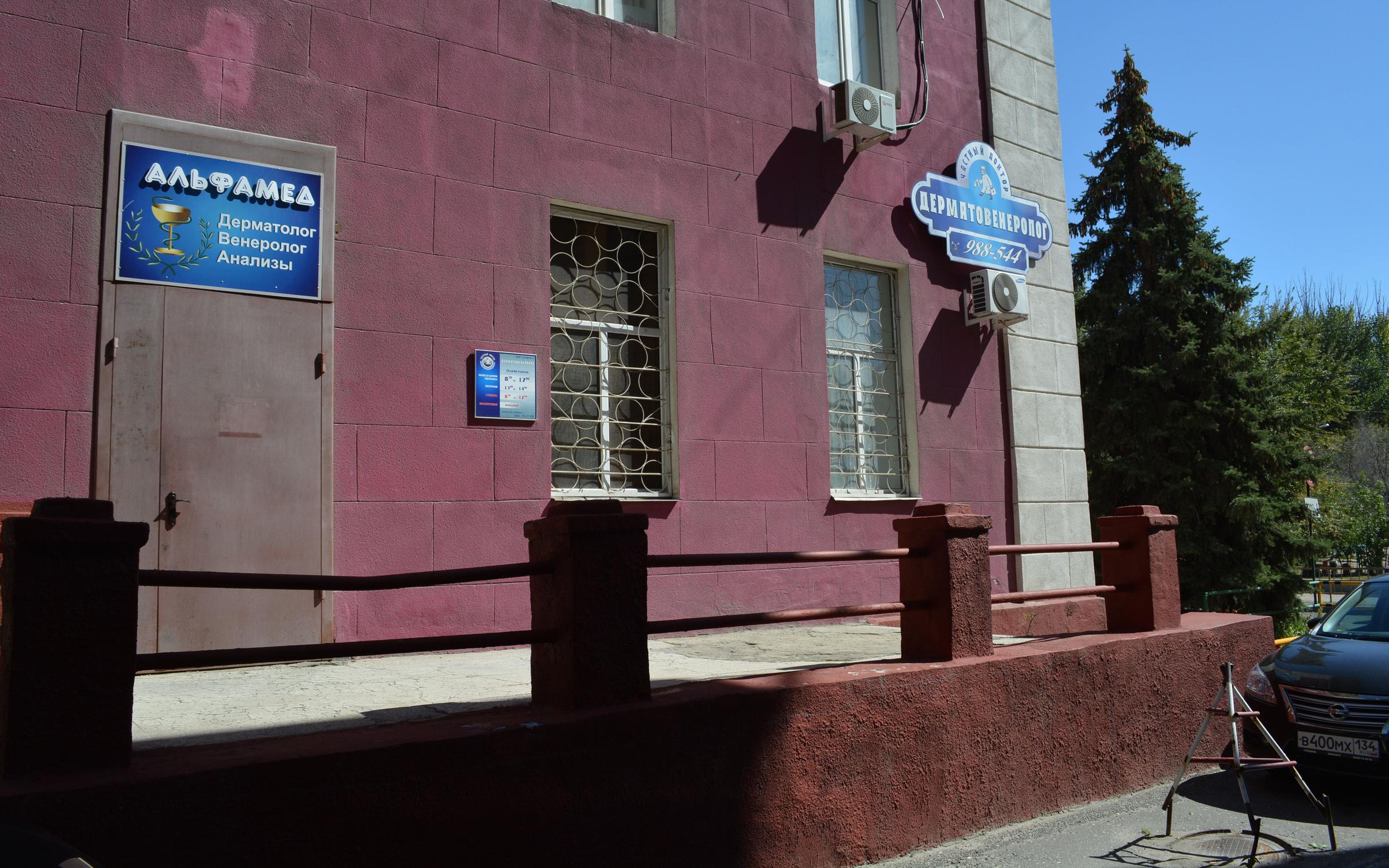 Клиника Альфамед - отзывы, фото, цены, телефон и адрес - Медицинские ...