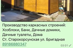 Компания по производству доски Доска с Сибири, с рейтингом 4.5 - находится по адресу Краснодарский край, ст-ца Старокорсунская, Бригадная улица, 1 