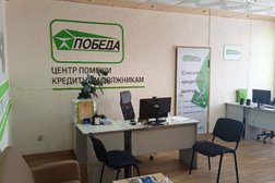 Центр помощи кредитным должникам Победа, с рейтингом 3.1 - находится по адресу Ханты-Мансийский автономный округ, Сургут, улица 30 лет Победы, 19 