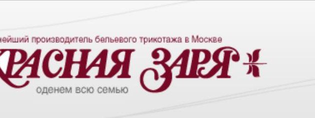 Сеть магазинов трикотажа Красная Заря в Москве, рядом со мной: адреса накарте, телефоны – 19 заведений с отзывами и ценами – Zoon.ru