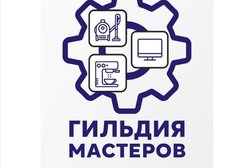 Сервисный центр ГИЛЬДИЯ МАСТЕРОВ, с рейтингом 4.7 - находится по адресу Краснодар, улица Ковалёва, 5 