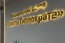Медицинский центр "Заветы Гиппократа", с рейтингом 3.3 - находится по адресу Ставропольский край, Шпаковский муниципальный округ, Михайловск, улица Ленина, 201 