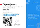 сертификат/документ Digital-агентства полного цикла НастАрт ВЕБ