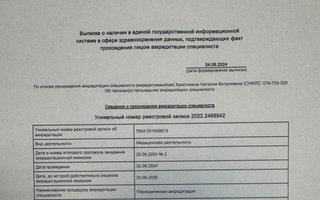сертификат/документ врача Наталии Витальевны Христининой
