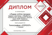 сертификат/документ Типографии Zzpost