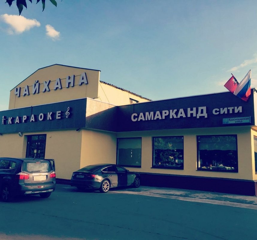 Самарканд производственная ул 1а стр 1 фото