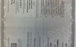 сертификат/документ врача Вадима Алексеевича Разделовского