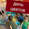 фото от пользователя Дарья в отзыве о детском саде Цветы жизни