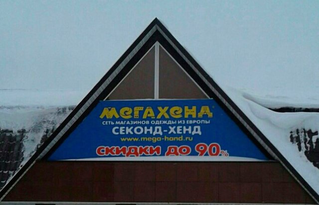 Магазин одежды и обуви Мегахенд на улице 7 Ноября - отзывы, фото, каталогтоваров, цены, телефон, адрес и как добраться - Одежда и обувь -Стерлитамак - Zoon.ru