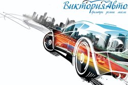 Торговый дом ВикторияАвто, с рейтингом 4.3 - находится по адресу Воронеж, Дорожная улица, 38г 