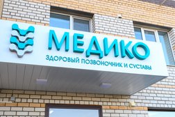 Клиника здорового позвоночника и суставов Медико, с рейтингом 5 - находится по адресу Тамбов, Селезнёвская улица, 2Б к1 