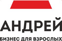 Оптовая компания Андрей бизнес для взрослых, с рейтингом 2.8 - находится по адресу Тюмень, улица 30 лет Победы, 27А 