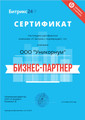 сертификат/документ Компании Уникорнум