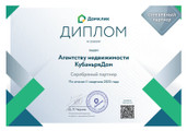 сертификат/документ Агентства недвижимости Кубань ряДом