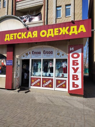 Магазин Детский Мирок Город Энгельс Часы Работы Магазин Детский Мирок Город Энгельс Часы Работы