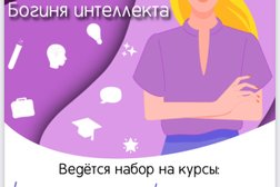 Детский центр Богиня Интеллекта, с рейтингом 4.5 - находится по адресу Владимирская область, Ковров, Лепсе, 4 