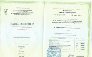 сертификат/документ врача Ольги Александровны Наволокиной