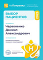 сертификат/документ Центра психологии Доктора Червоненко