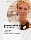 Осинцева Ольга Сергеевна