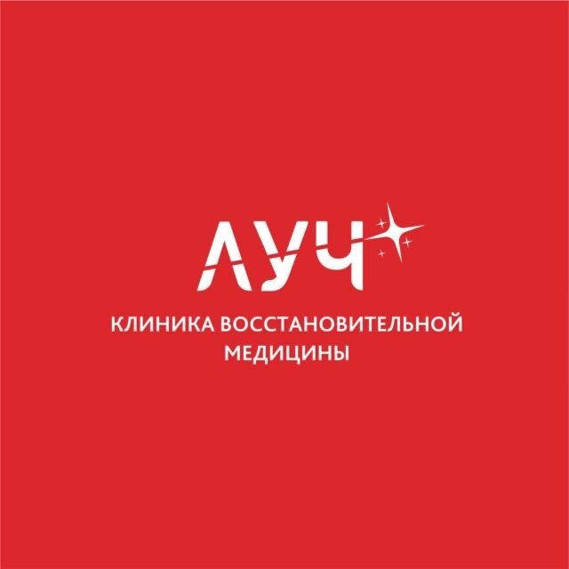 Луч, клиника восстановительной медицины по адресу Тверь, Краснофлотская ...