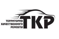Автосервис ТКР-Моторс (Территория Качественного Ремонта), с рейтингом 4.9 - находится по адресу Москва, Очаковское шоссе, 32 с3 