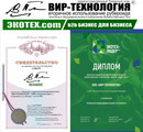 сертификат/документ Компании ВИР-технология