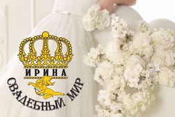 Салон Свадебный мир Ирина, с рейтингом 4.8 - находится по адресу Калининград, проспект Мира, 57/59 