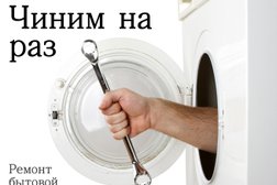 Сервисный центр Чиним за раз!, с рейтингом 5 - находится по адресу Санкт-Петербург, Хасанская улица, 9А 
