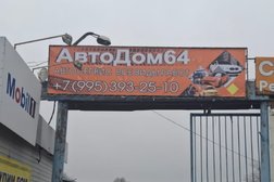 СТО Автодом64, с рейтингом 5 - находится по адресу Саратов, улица Танкистов, 87к1 