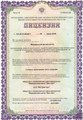 сертификат/документ Стоматологической клиники Дент-Арт на улице Николая Островского