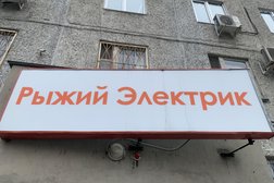 Магазин Рыжий электрик, с рейтингом 4.6 - находится по адресу Нижний Новгород, проспект Ленина, 27 к1 
