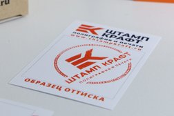 Торгово-производственная компания Штамп Крафт, с рейтингом 4.7 - находится по адресу Хабаровск, Ленинградская улица, 28в 