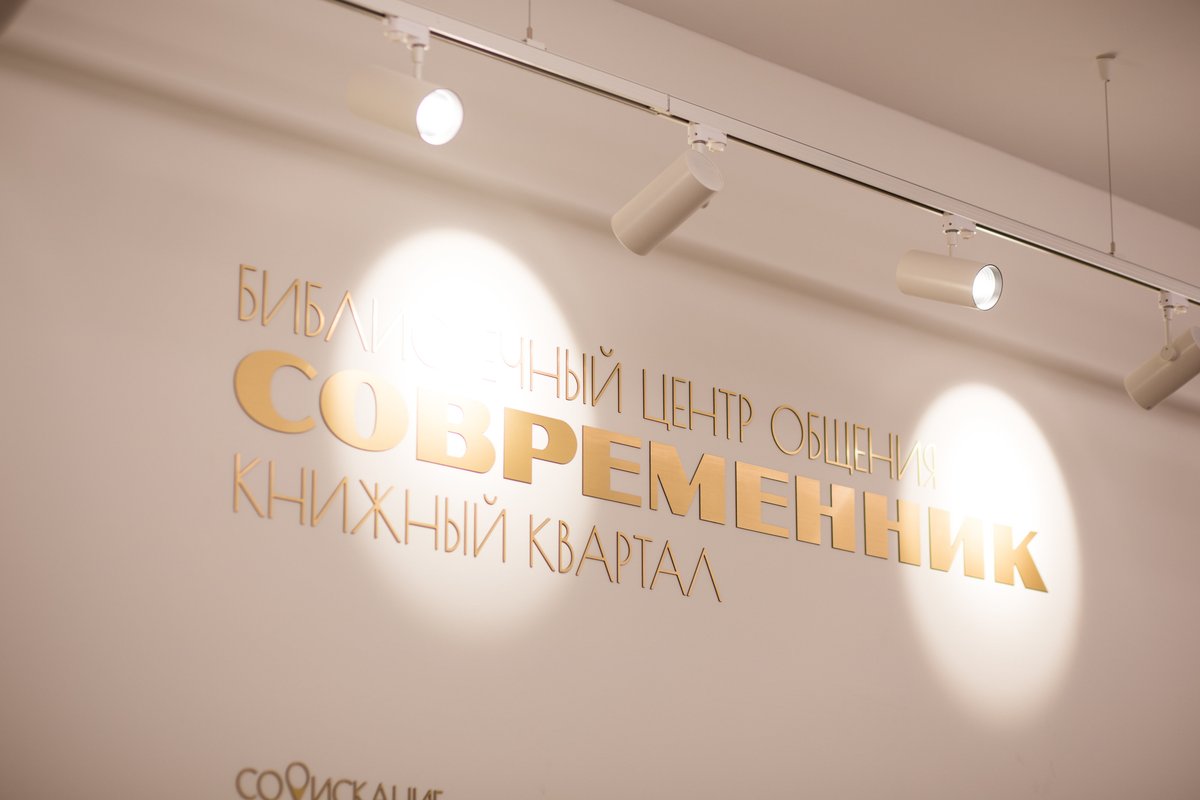 фотография Библиотечного центра общения Современник на метро Новочеркасская