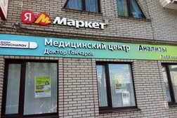 Медицинский центр Доктор Гончаров, с рейтингом 4 - находится по адресу Московская область, Ленинский городской округ, Видное, проспект Ленинского Комсомола, 36Б 
