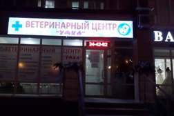 Ветеринарная клиника Умка, с рейтингом 2.9 - находится по адресу Удмуртская Республика, Ижевск, Удмуртская улица, 302 