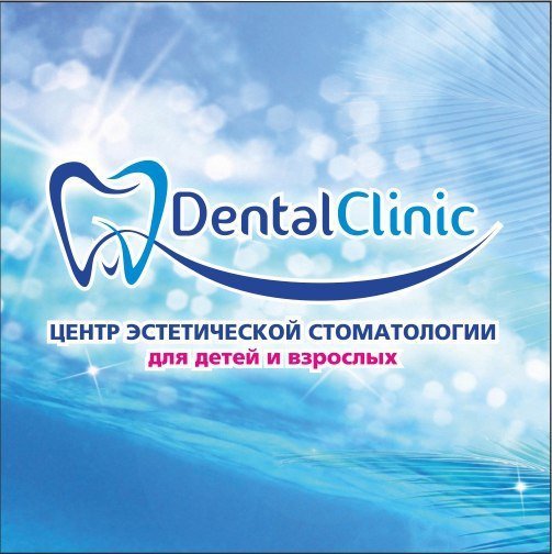 фотография Центра эстетической стоматологии Dental clinic на улице Тельмана