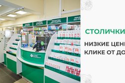 Социальная аптека Столички, с рейтингом 4.5 - находится по адресу Санкт-Петербург, проспект Ленина, 75 