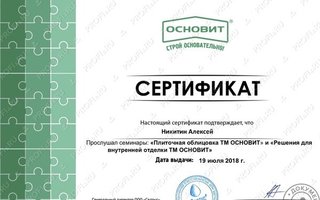 сертификат/документ специалиста по ремонту Алексея Владимировича Никитина