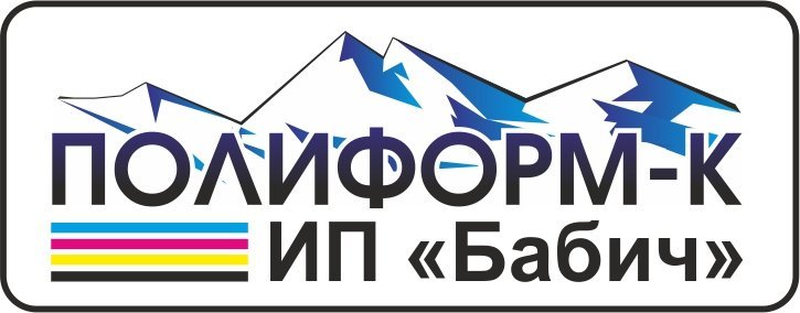 фотография Типографии Полиформ-к
