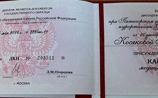 сертификат/документ врача Лидии Сергеевны Косяковой